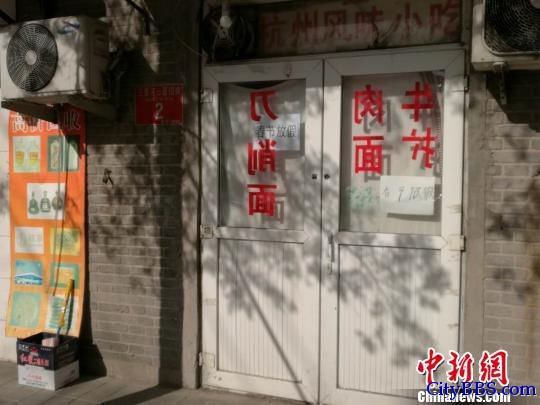 北京春节遇“空城” 小商户歇业居民生活遇不便