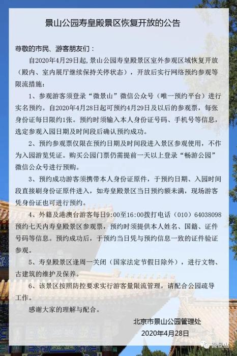 北京多个景区恢复开放部分景点管控措施未放4.jpg